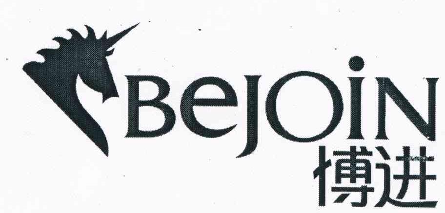 博进 BEJOIN