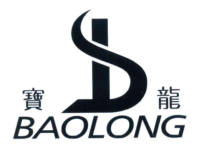 宝龙