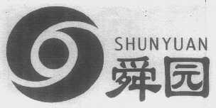 舜园