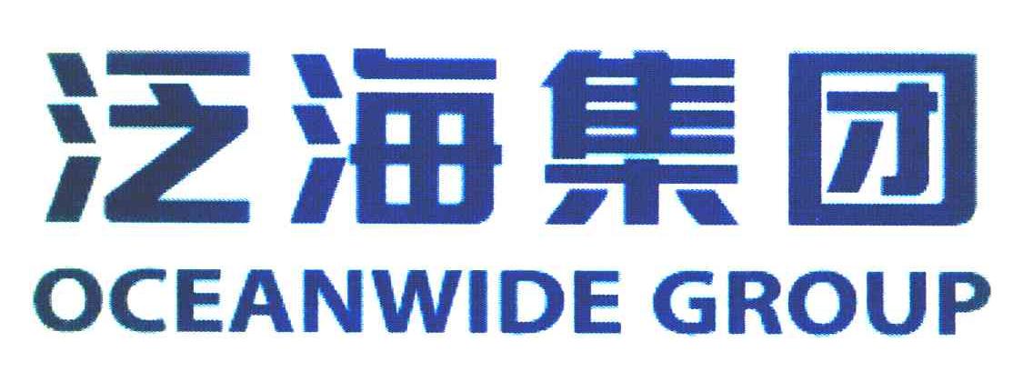 泛海集团 OCEANWIDE GROUP
