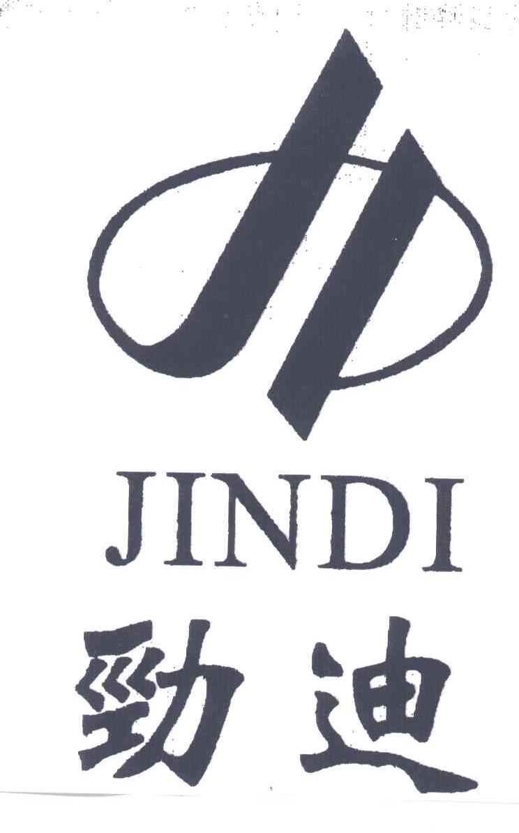 劲迪