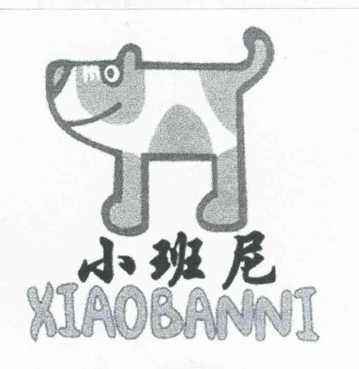 小班尼