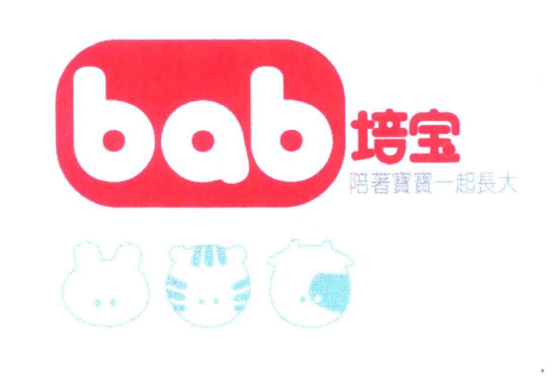培宝；陪著宝宝一起长大;BAB
