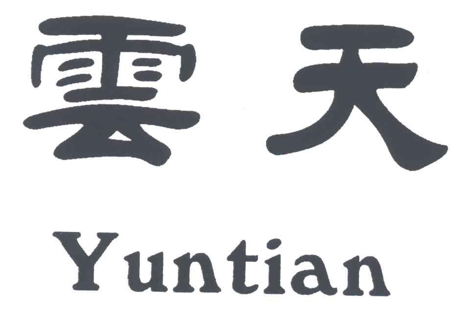 云天