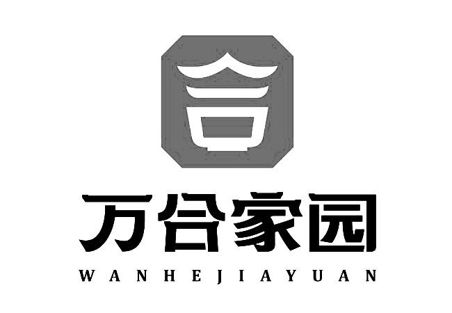 万合家园
