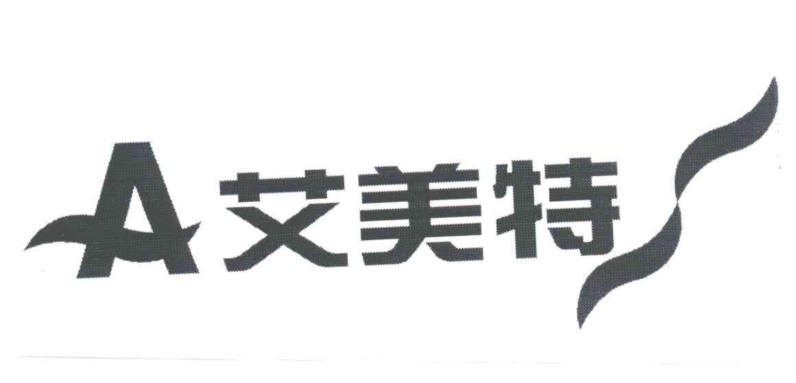 艾美特;A