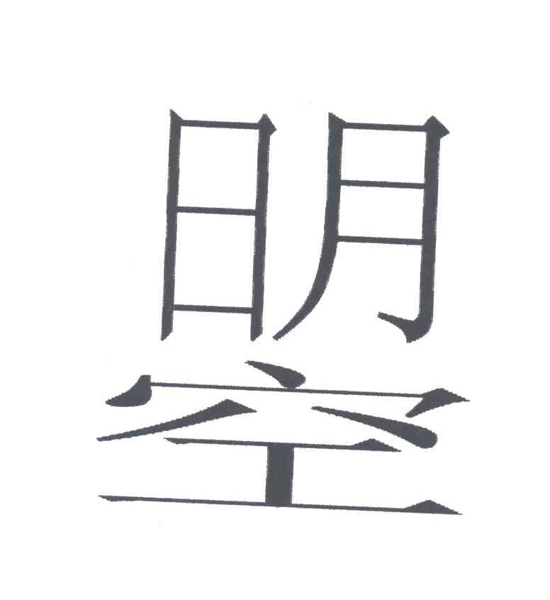 曌