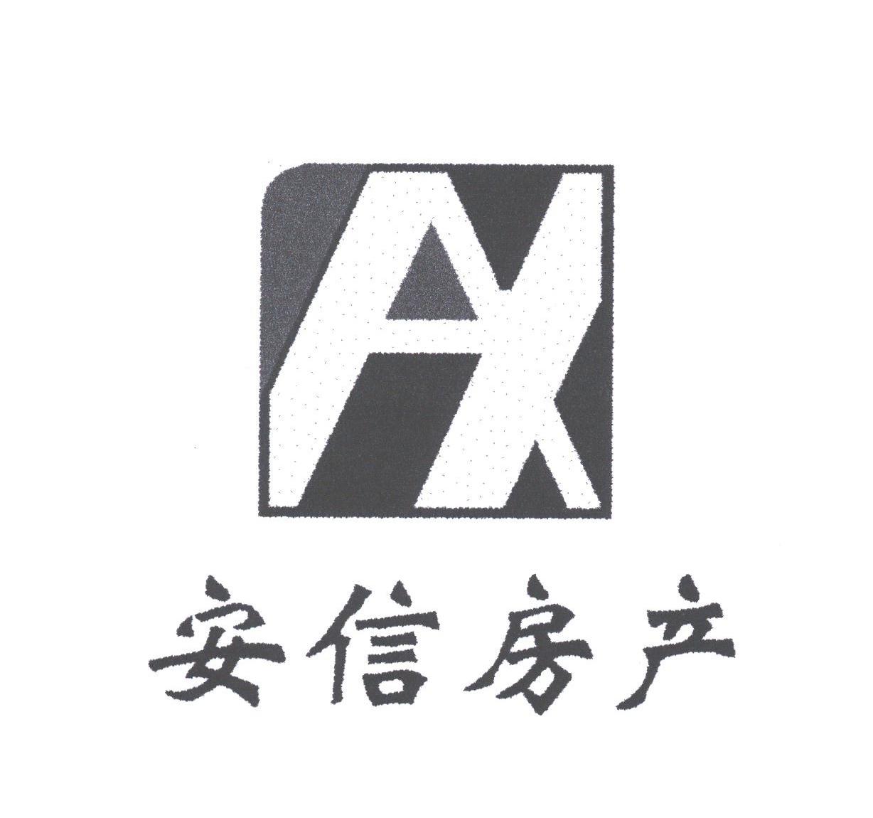 安信