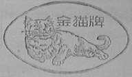 金猫