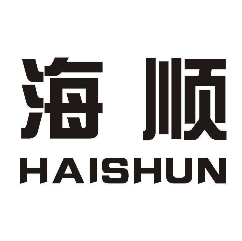 海顺