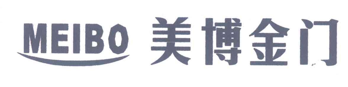 美博金门