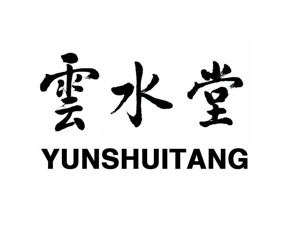 云水堂