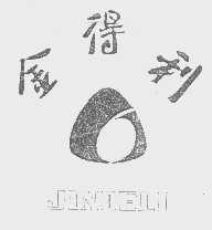 金得利