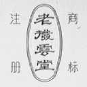 老拨云堂