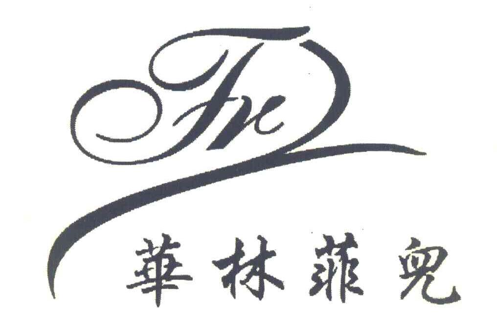华林菲儿 FR