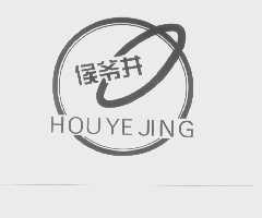 侯爷井   HOU YE JING