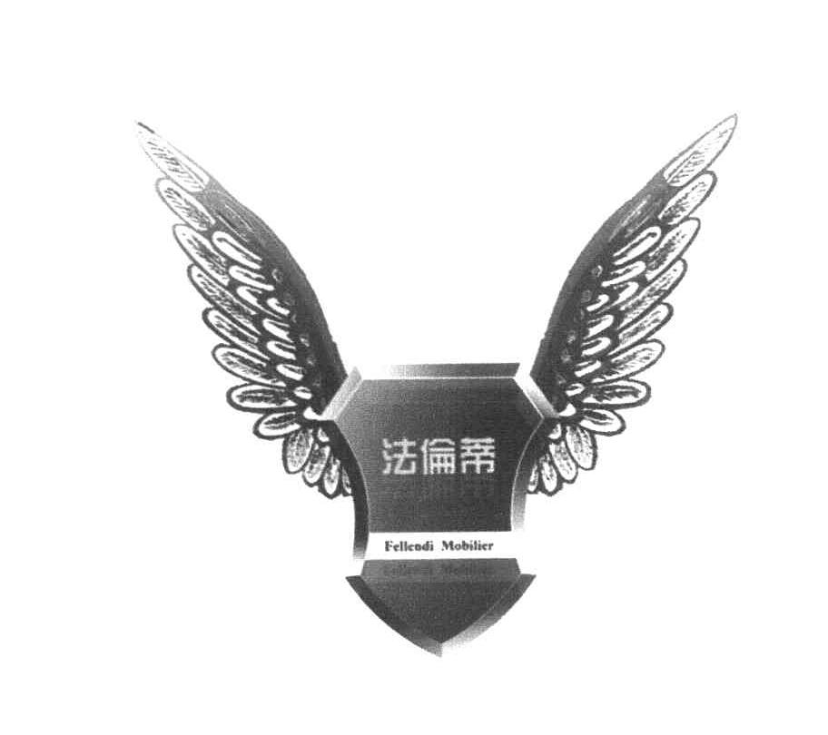 法伦蒂 FELLCODI MOBITIER