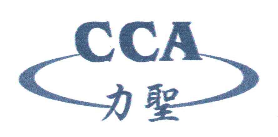 力圣;CCA