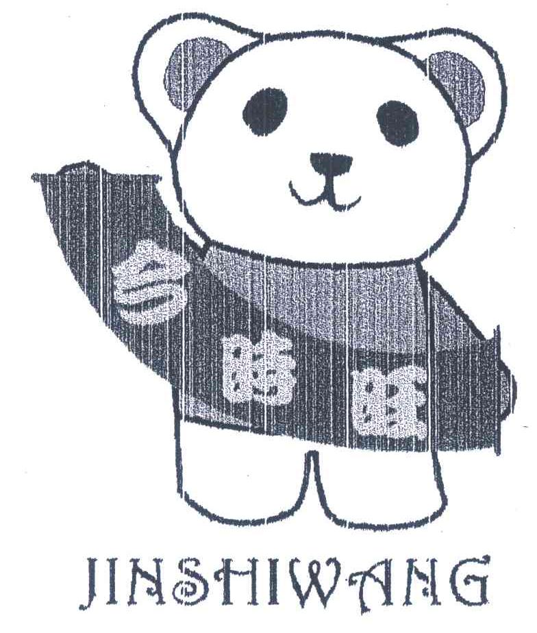 今时旺