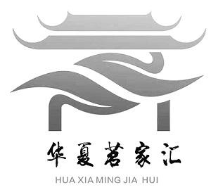 华夏茗家汇