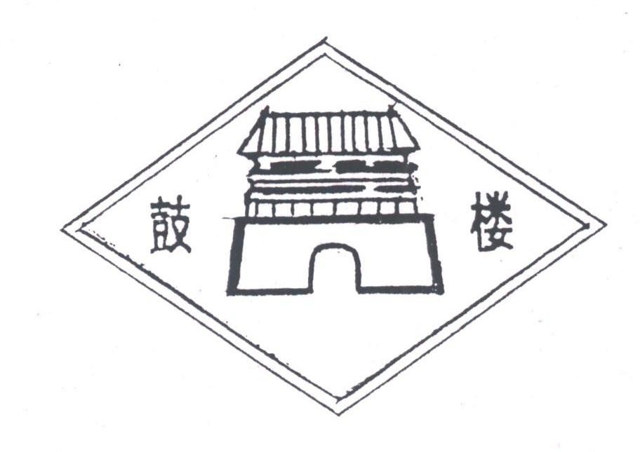 鼓楼