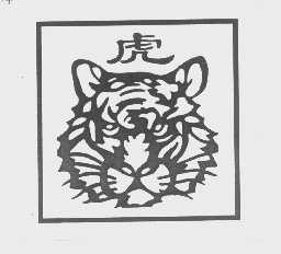 虎