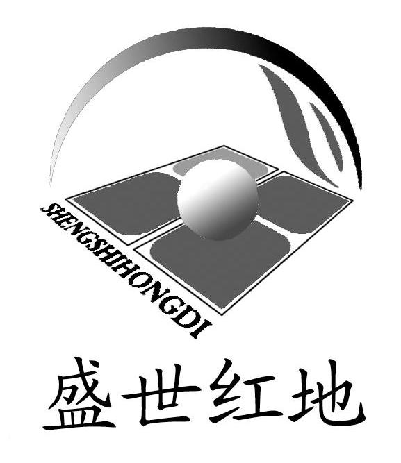 盛世红地