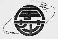 宇花