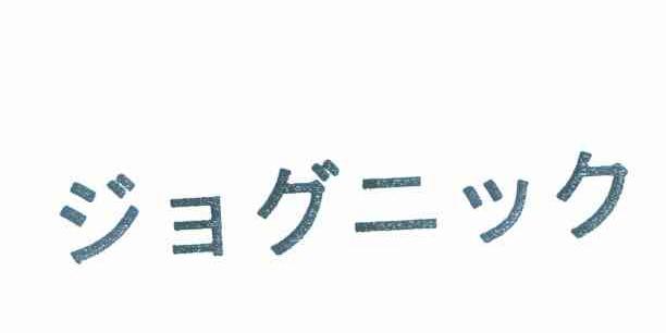 图形