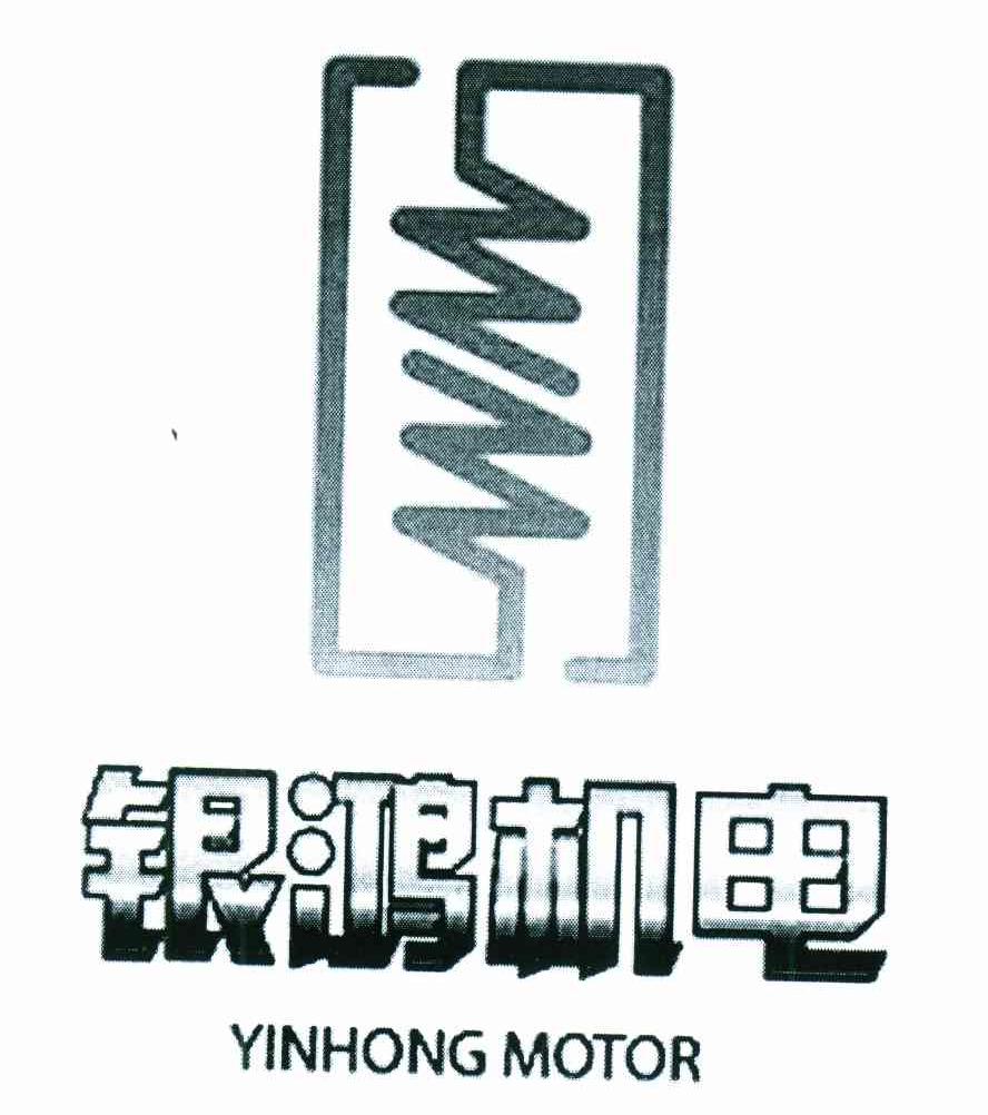 银鸿机电;YINHONG MOTOR