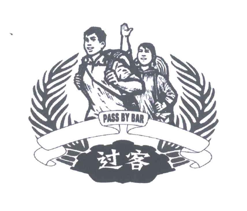 过客