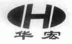 华宏