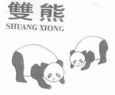 双熊