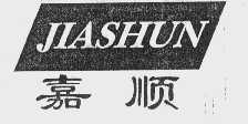 嘉顺