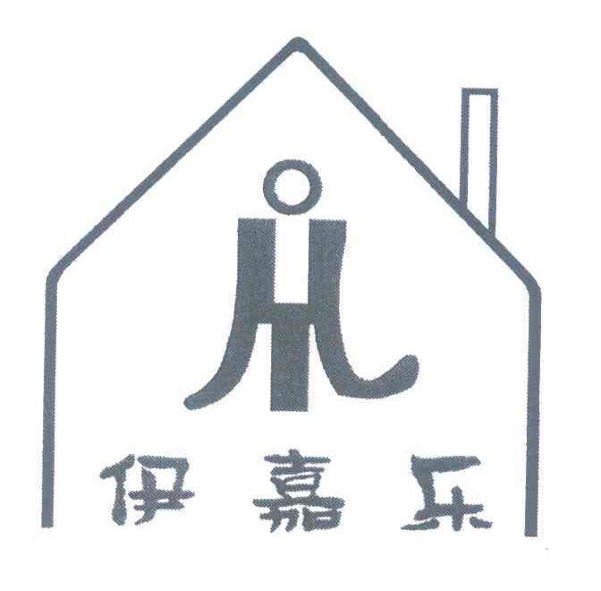 伊嘉乐
