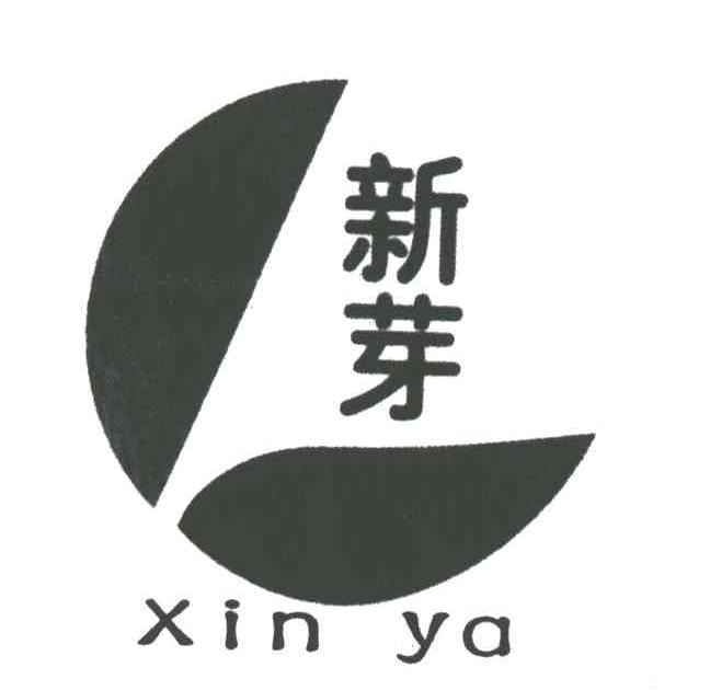 新芽