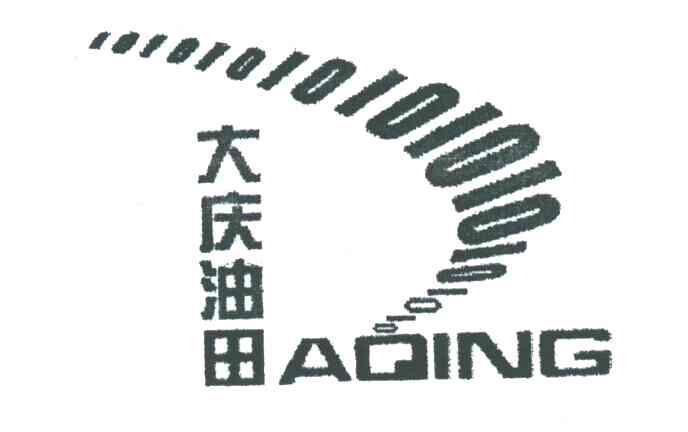 大庆油田;AQING
