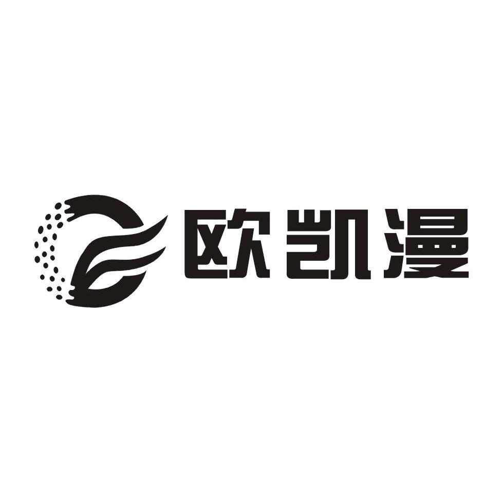 欧凯漫