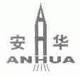 安华