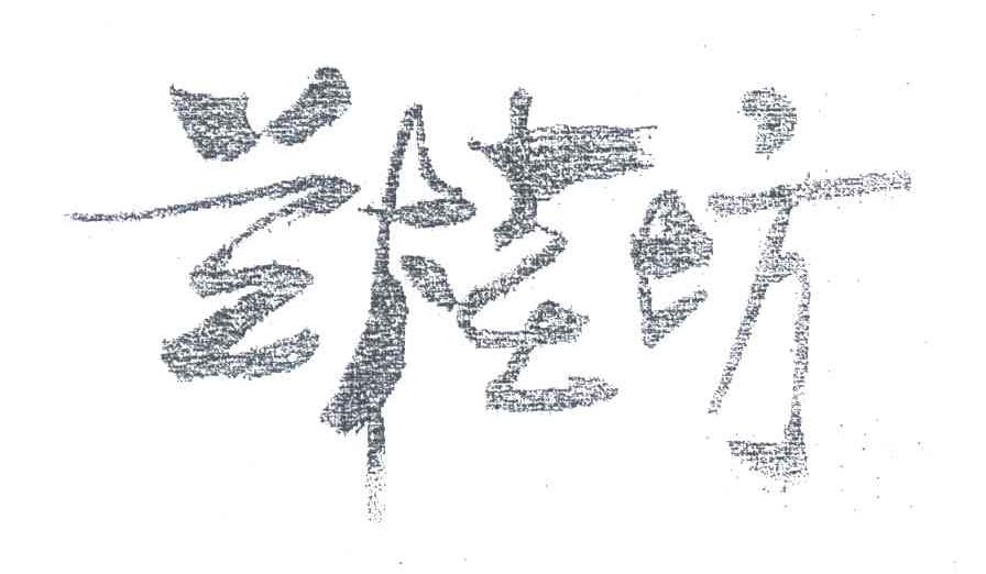 兰桂坊