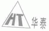 华泰