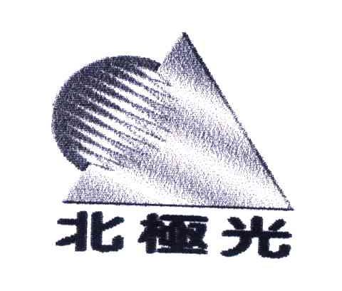 北极光