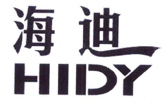 海迪 HIDY