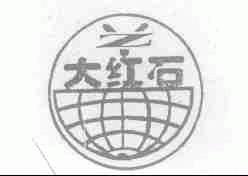 大红石