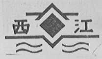 西江