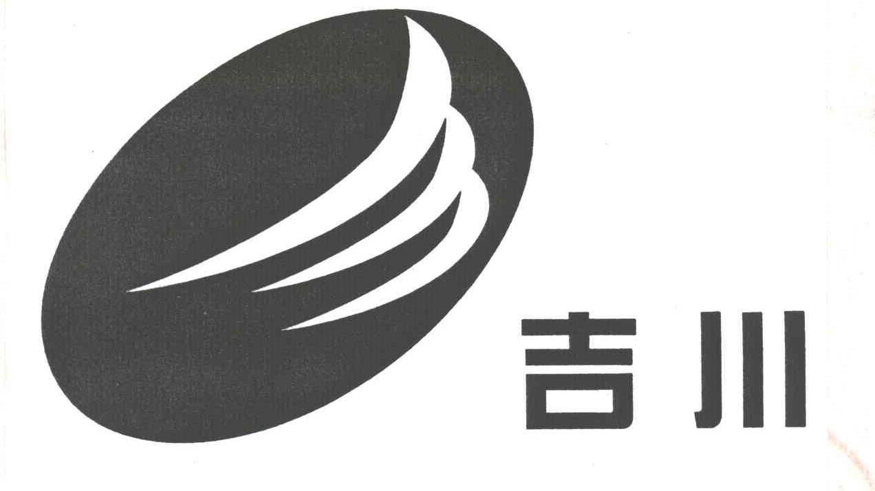 吉川