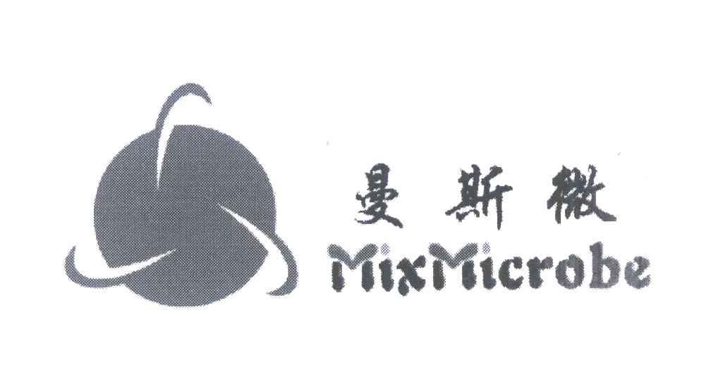 曼斯微 MIXMICROBE
