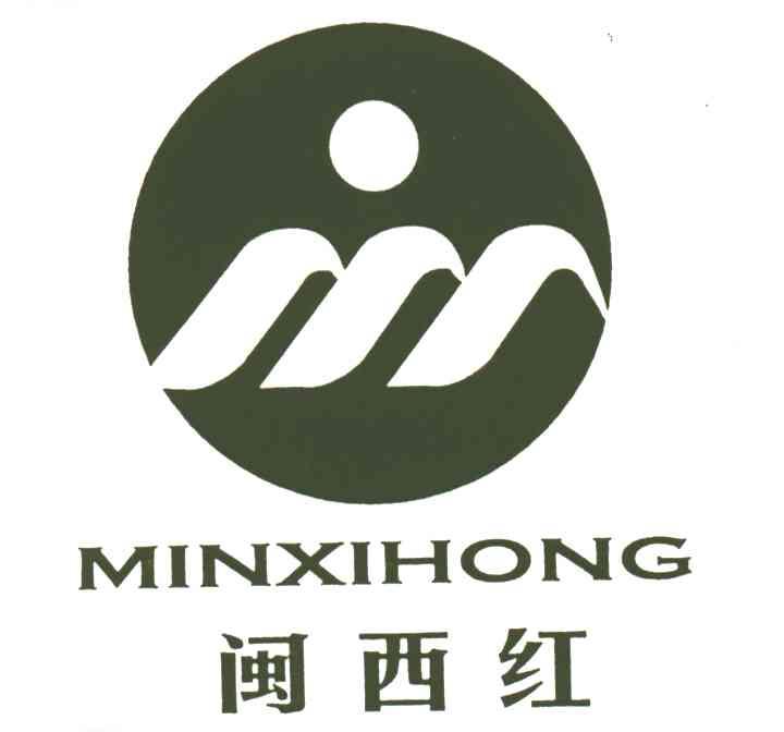 闽西红;MINXIHONG