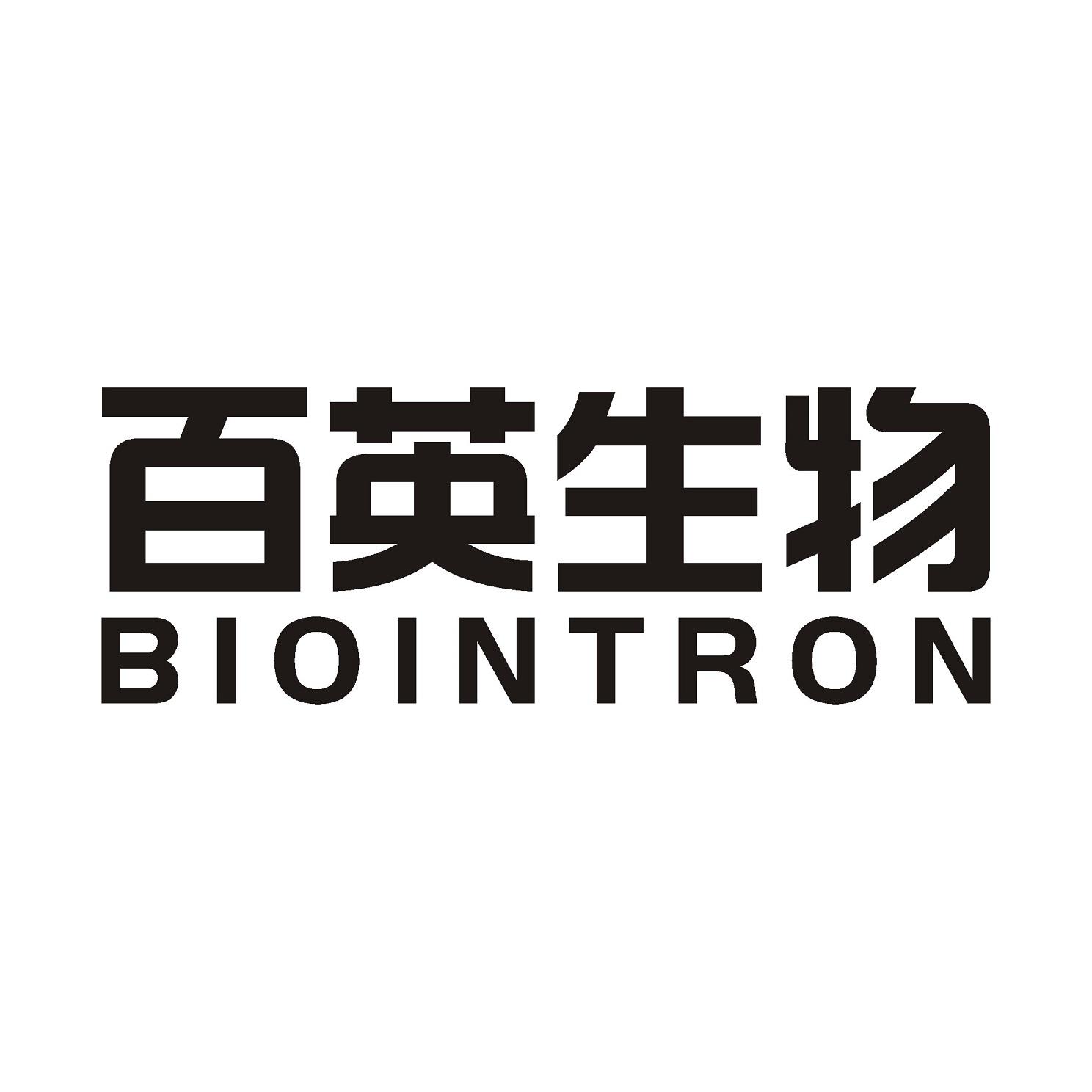 百英生物 BIOINTRON