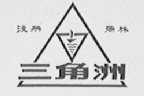 三角洲